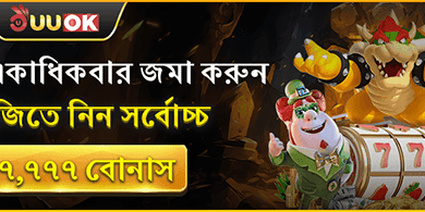 প্রতিদিন মাল্টিপল ডিপোজিট বোনাস promotion banner